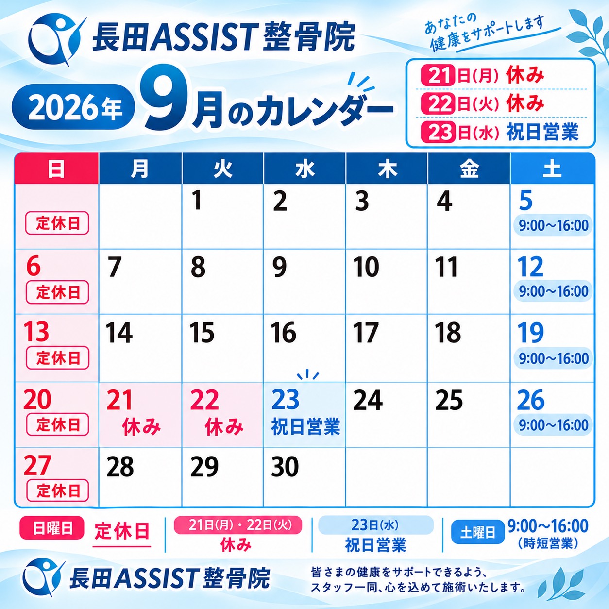 9月のカレンダー